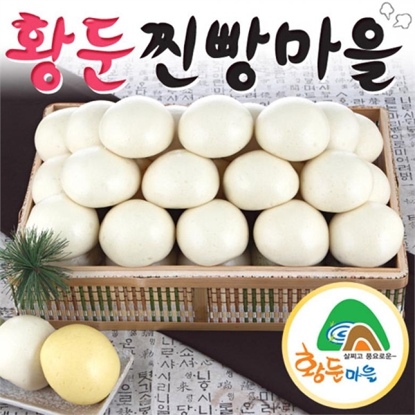 [황둔찐빵마을]황둔 쌀 찐빵 (20개)