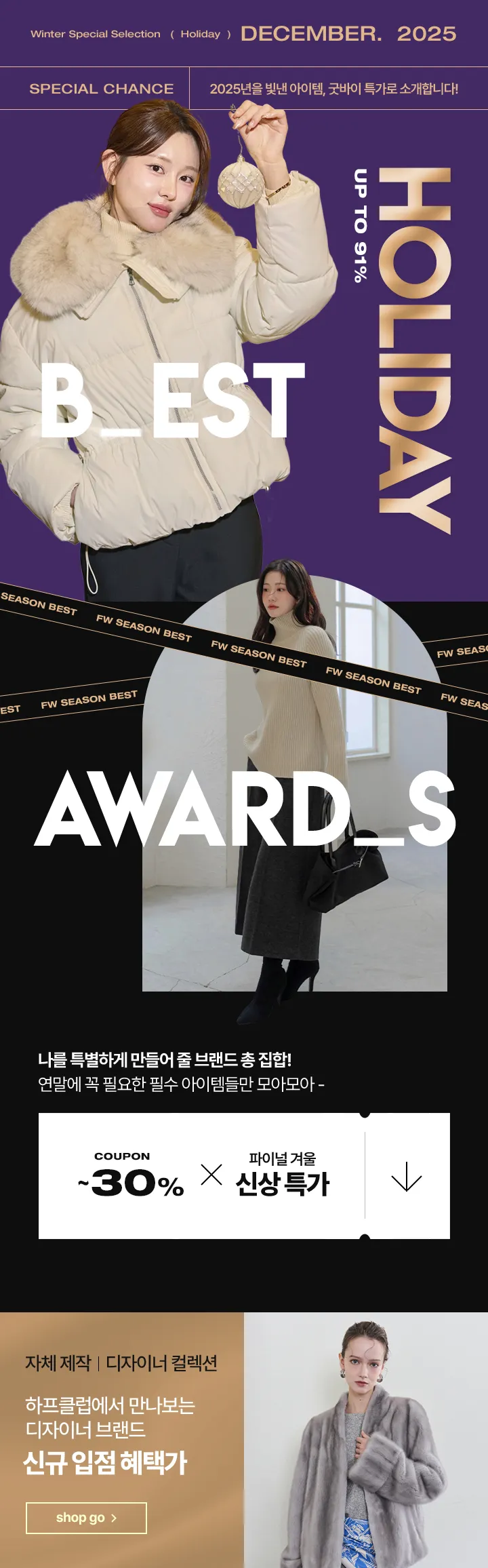 FW 시즌 인기 BEST 재진행/단독 SALE 겨울 아우터/이너 아이템 최대 30%쿠폰