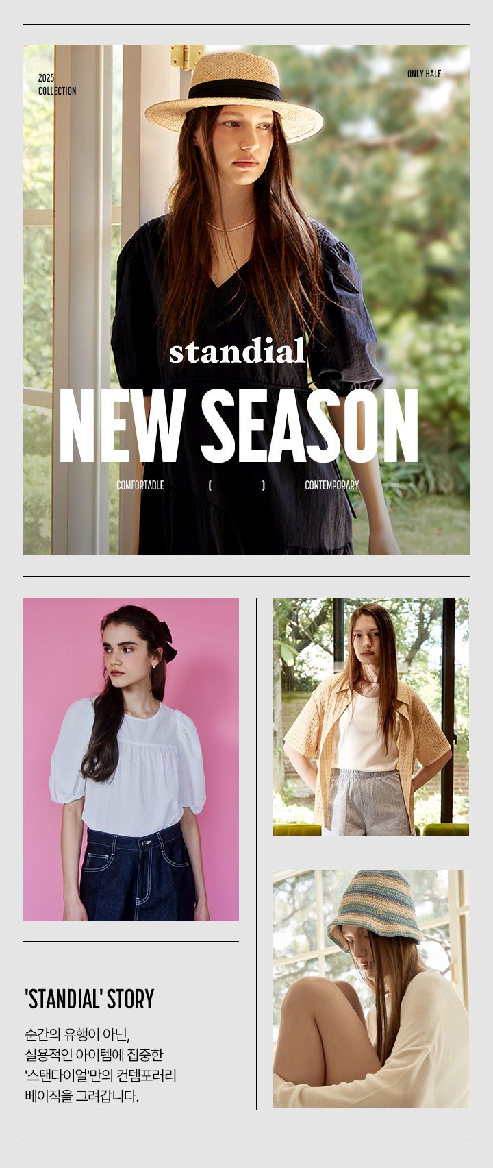 스탠다이얼 : NEW SEASON