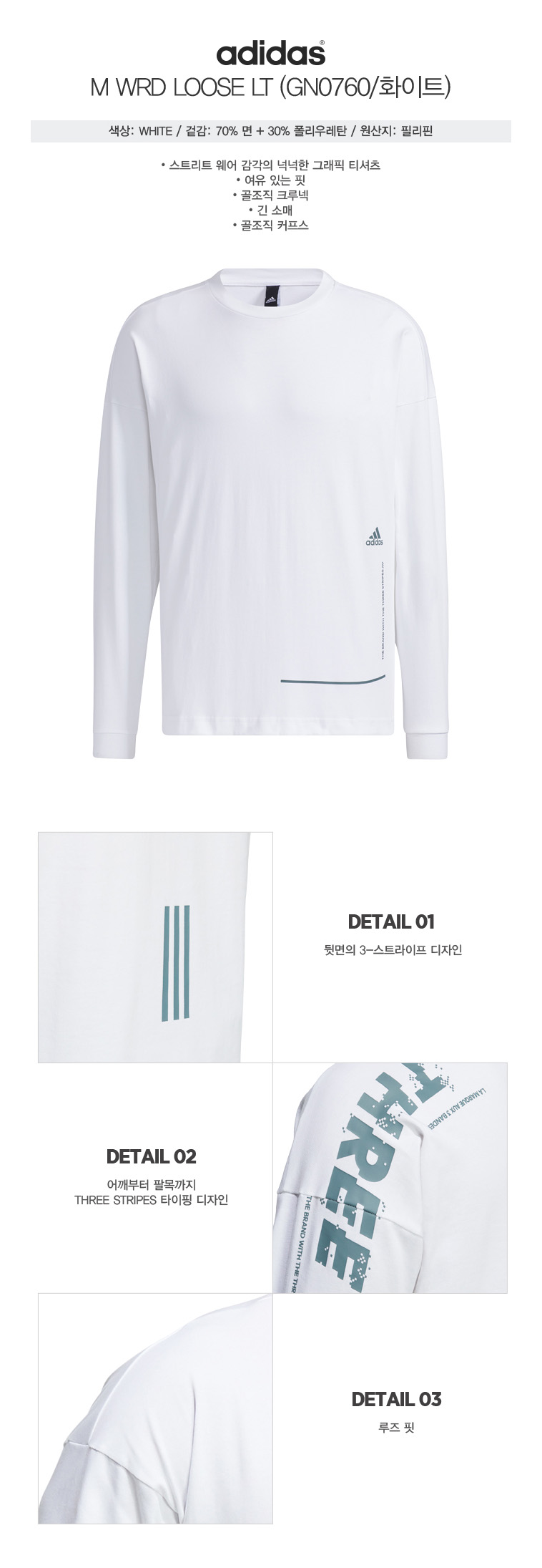 XL사이즈 특가] [아디다스] adidas 워드 루즈 남성 긴팔티셔츠_GN0760