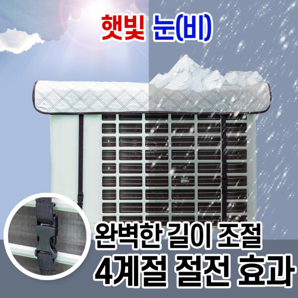 아트박스/에코벨 에코벨 에어컨실외기 절전커버 대형/차광막 햇빛가리개 덮개