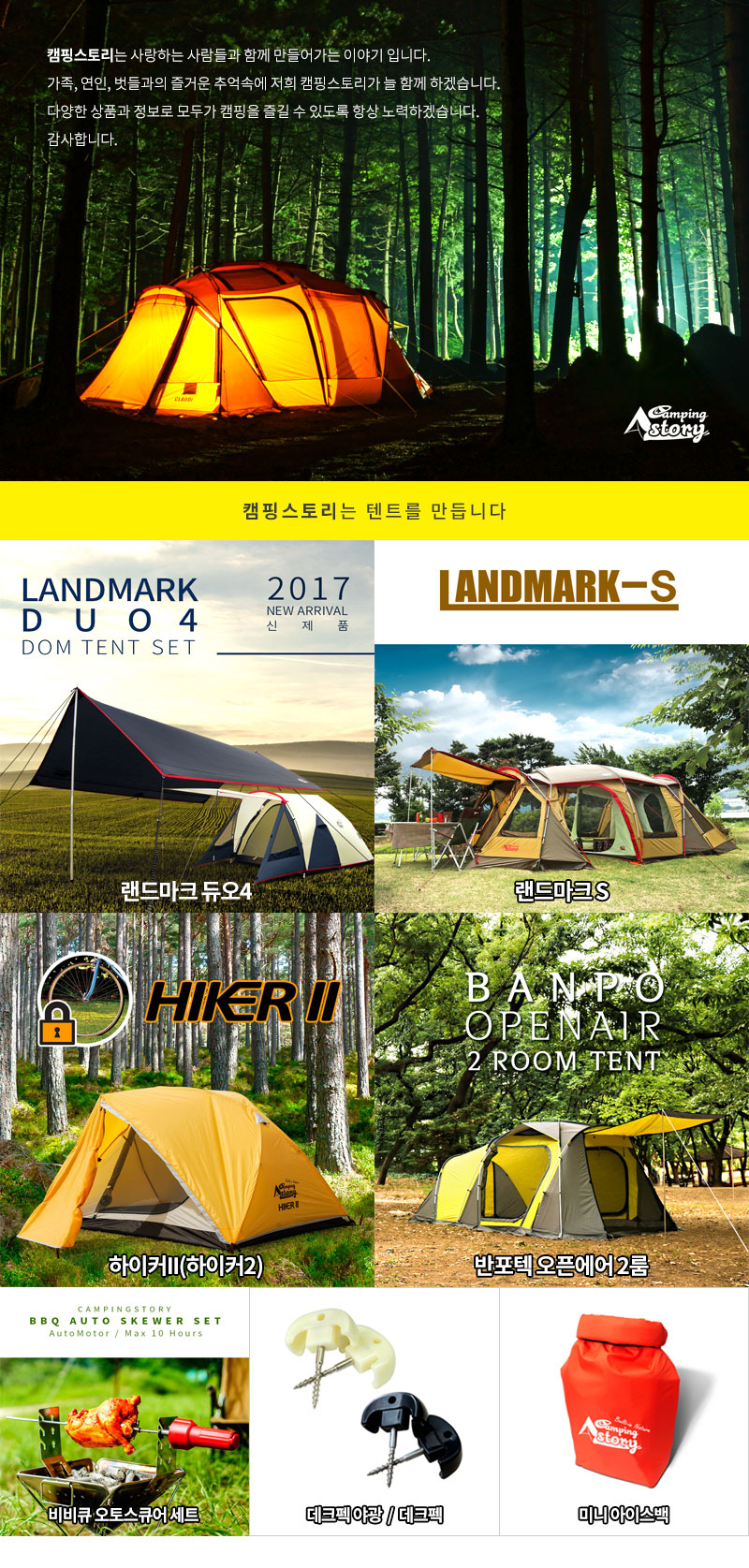 하프클럽 캠핑스토리 웨빙스트랩 튼튼한 바텍 스트링 메인폴 사이드폴 6라인 세트