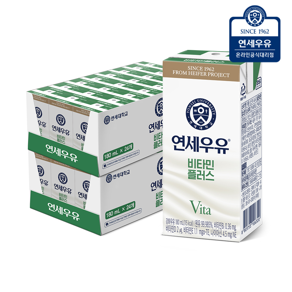 하프클럽 연세우유 비타민플러스 멸균우유 180ml 48팩