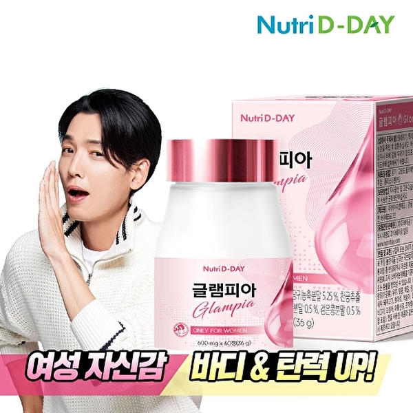 [뉴트리디데이] 뉴트리디데이 글램피아 1병 60정