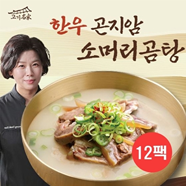 [한명숙][고기명가] 한명숙의 한우 곤지암 소머리곰탕 700gx12팩