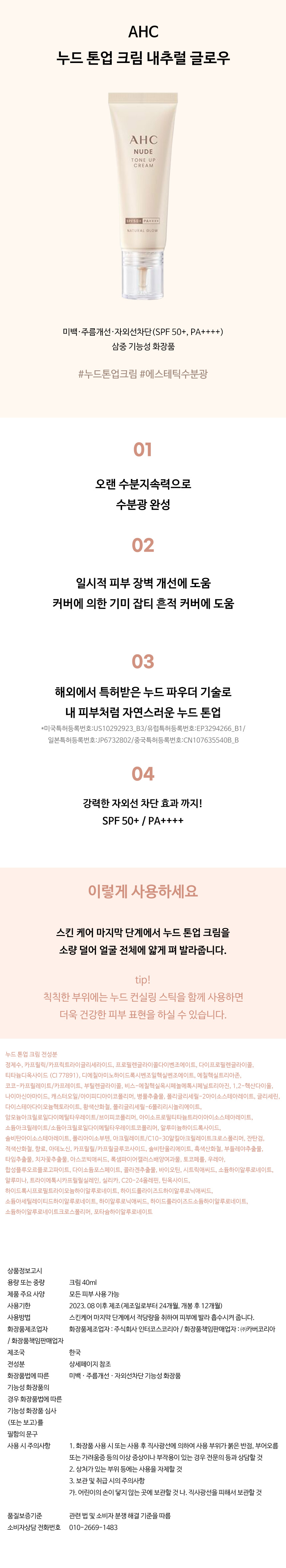 AHC 누드 톤업 크림 40ml 수분광 광채 김혜수 홈쇼핑_P351157864 - SSG.COM