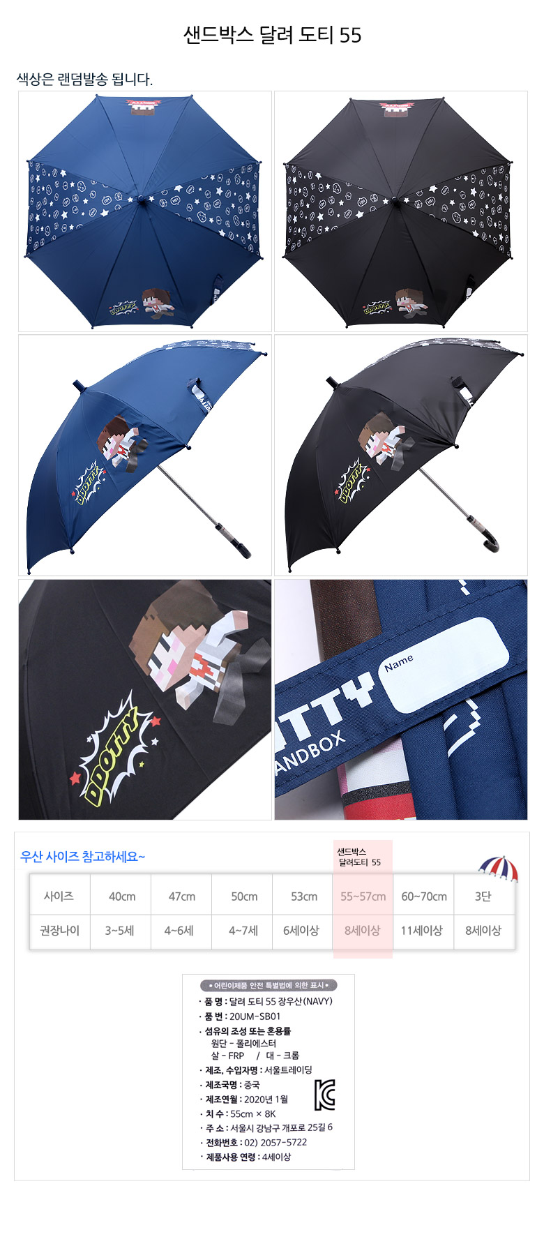 NARIN)샌드박스 달려도티 55 주니어 학생 성인 안전 우산_P360901855 - G마켓 모바일