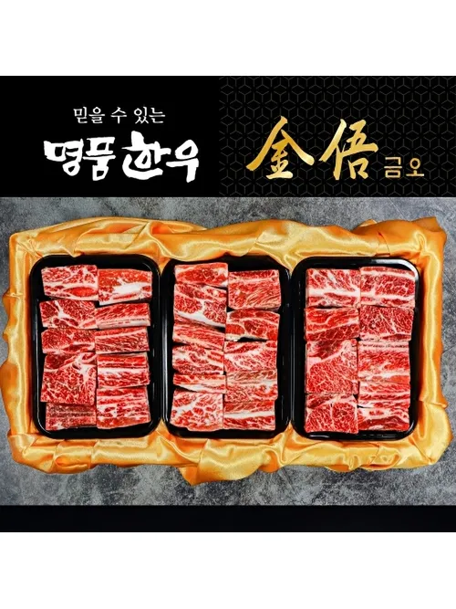 [명품한우금오](냉동/암소)한우 1등급 갈비선물세트(2.1kg) 소갈비
