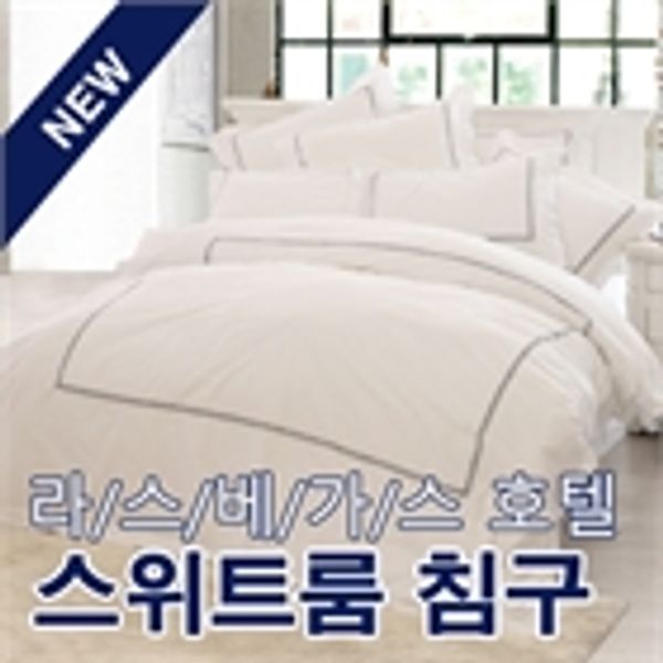 [보리보리] 호레카클래식스 스위트룸 베게커버 2개 면100% 60수(라스베가스 호텔)