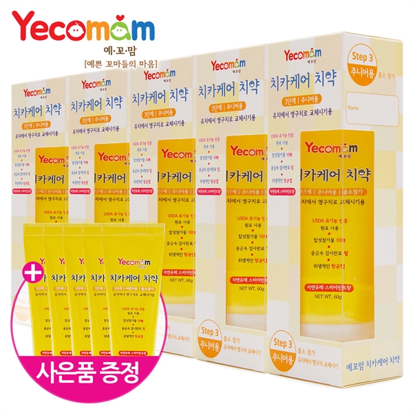[보리보리] 예꼬맘 국민육아템 어린이 유아 아기 치약 5개