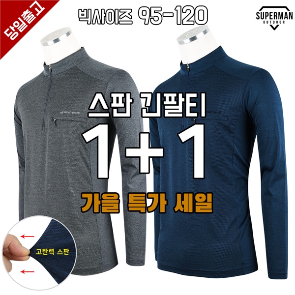 [하프클럽][슈퍼맨아웃도어] [무료배송]윈드C219스판긴팔티 1+1