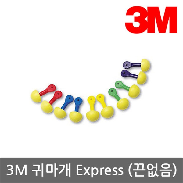 [하프클럽][3M] OP 3M 귀마개 익스프레스 Express (끈무) 25dB 100조