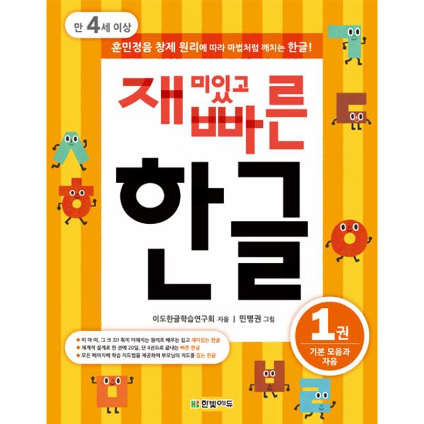 [보리보리] 웅진북센 한글(1)재미있고 빠른(기본모음과자음)