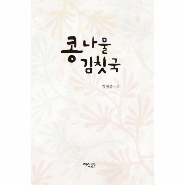 [보리보리] 웅진북센 콩나물 김칫국