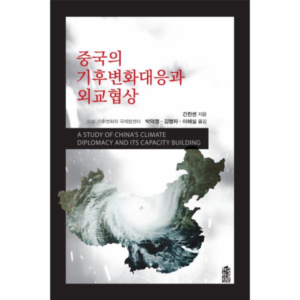 [보리보리] 웅진북센 중국의 기후 변화 대응과 외교 협상