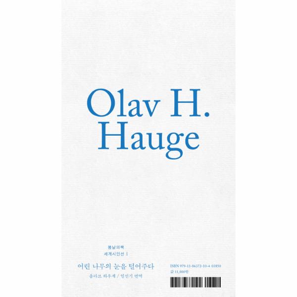 [보리보리] 웅진북센 어린나무의 눈을 털어주다-1(봄날의책세계시인선)