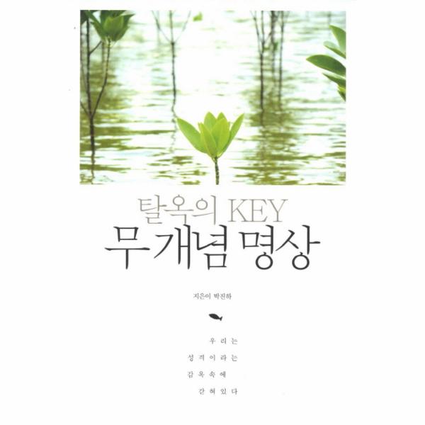 [보리보리] 웅진북센 무개념 명상(탈옥의 KEY)