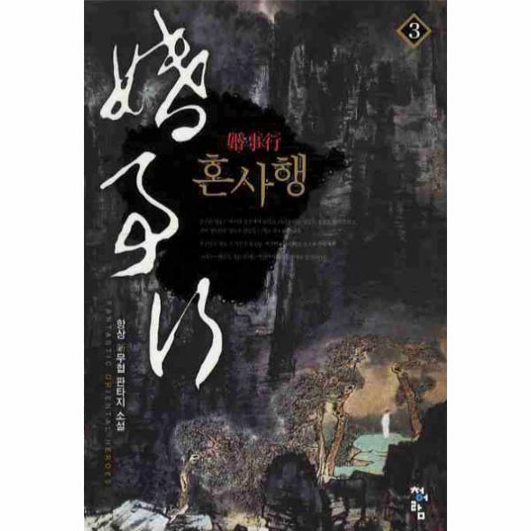 [보리보리] 웅진북센 혼사행(3)