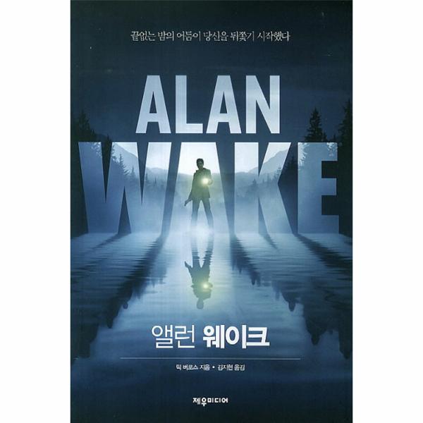 [보리보리] 웅진북센 앨런 웨이크