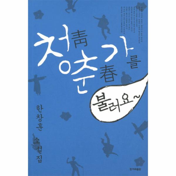 [보리보리] 웅진북센 청춘가를불러요