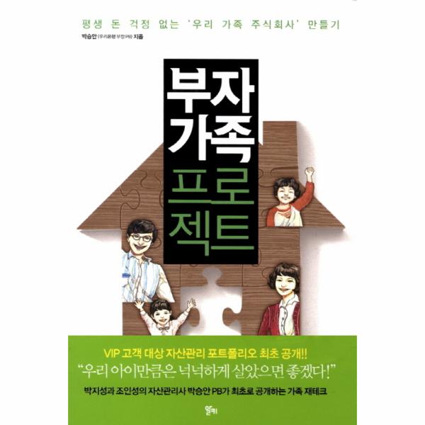 [보리보리] 웅진북센 부자가족 프로젝트