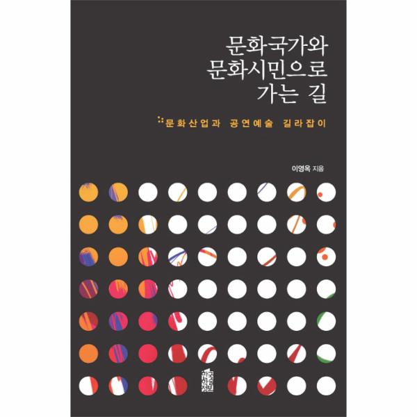 [보리보리] 웅진북센 문화국가와 문화 시민으로 가는길(문화산업과공연예술