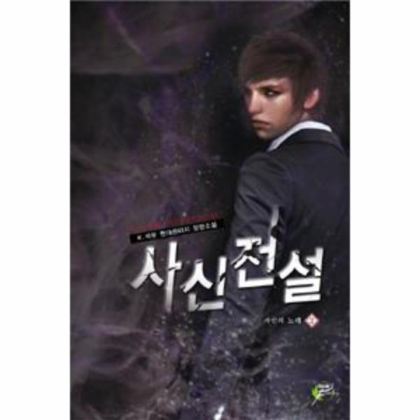 [보리보리] 웅진북센 사신 전설 (2) 사신의 노래