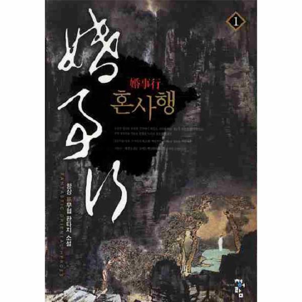 [보리보리] 웅진북센 혼사행 (1)