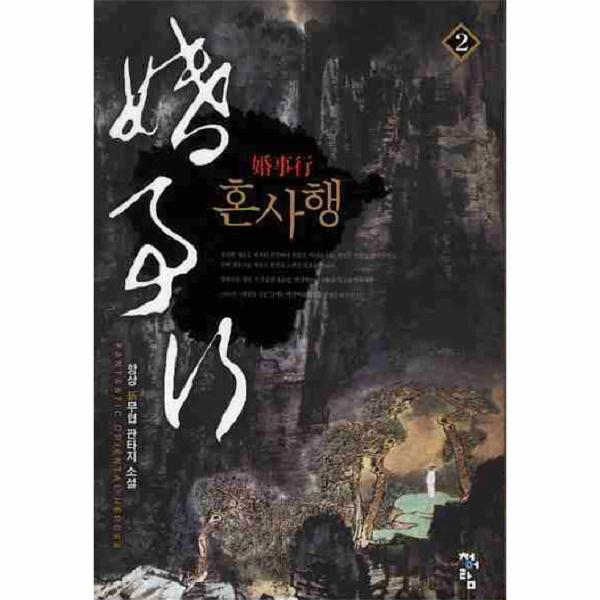 [보리보리] 웅진북센 혼사행 (2)