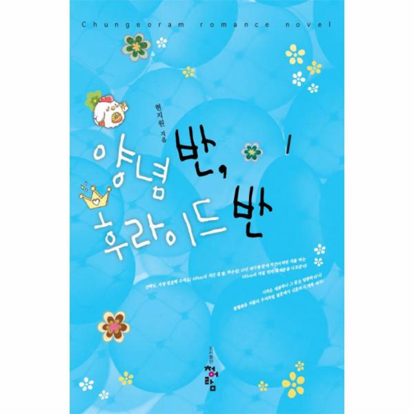 [보리보리] 웅진북센 양념 반 후라이드 반 (1)