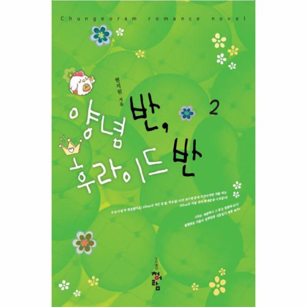 [보리보리] 웅진북센 양념 반 후라이드 반 (2)