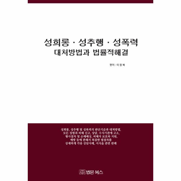 [보리보리] 웅진북센 성희롱 성추행 성폭력 대처 방법과 법률적 해결