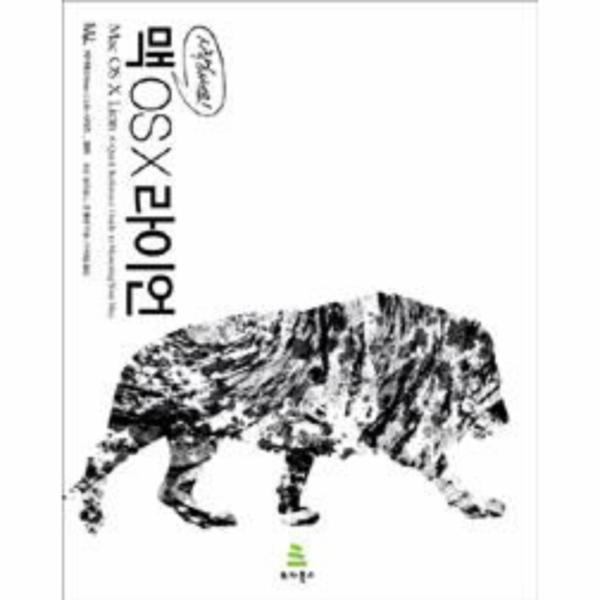 [보리보리] 웅진북센 시작하세요맥OSX라이언