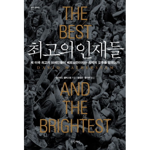[보리보리] 웅진북센 최고의 인재들-007(걸작 논픽션)