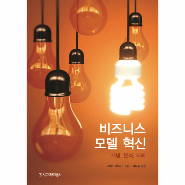[보리보리] 웅진북센 비즈니스 모델 혁신(개념 분석 사례)