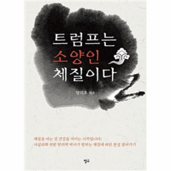 [보리보리] 웅진북센 트럼프는 소양인 체질이다