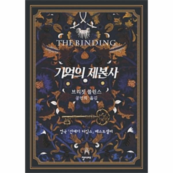 [보리보리] 웅진북센 기억의 제본사