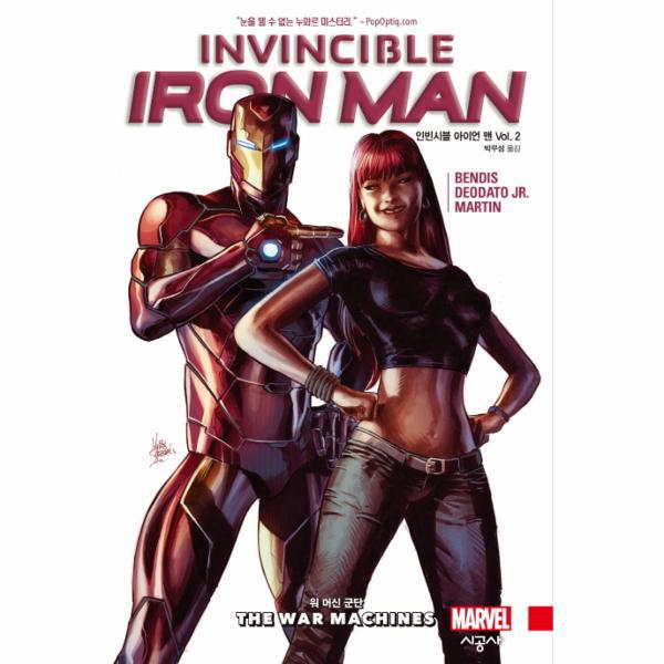 [보리보리] 웅진북센 인빈시블 아이언 맨(2) 워 머신 군단