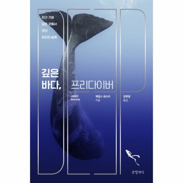 [보리보리] 웅진북센 깊은 바다 프리다이버