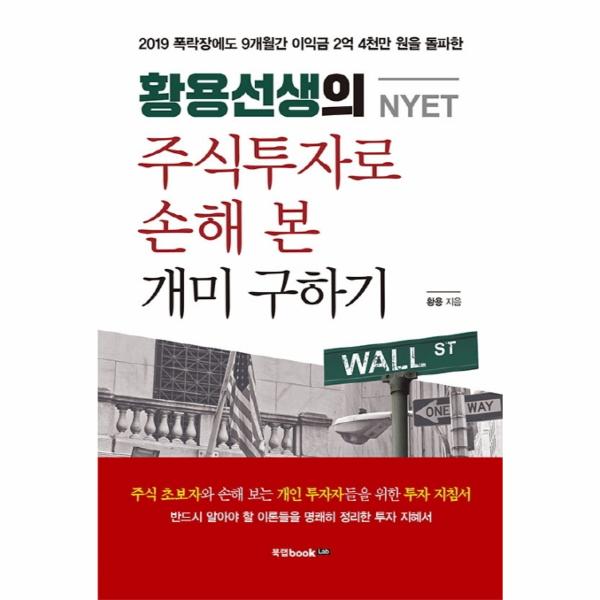 [보리보리] 웅진북센 황용선생의 주식투자로 손해 본 개미 구하기(NYET)