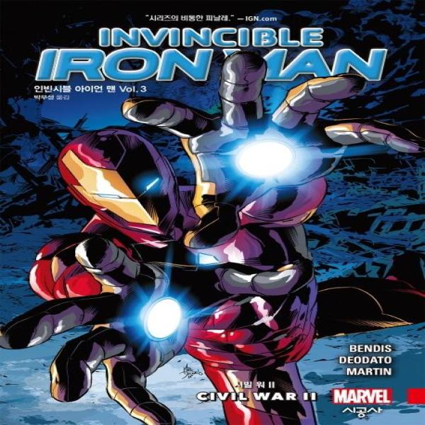 [보리보리] 웅진북센 인빈시블 아이언 맨(3)시빌 워2
