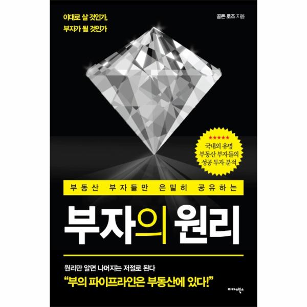 [보리보리] 웅진북센 부자의 원리(부동산 부자들만 은밀히 공유하는)