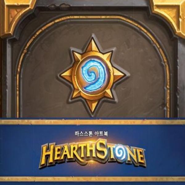 [보리보리] 웅진북센 하스스톤 아트북