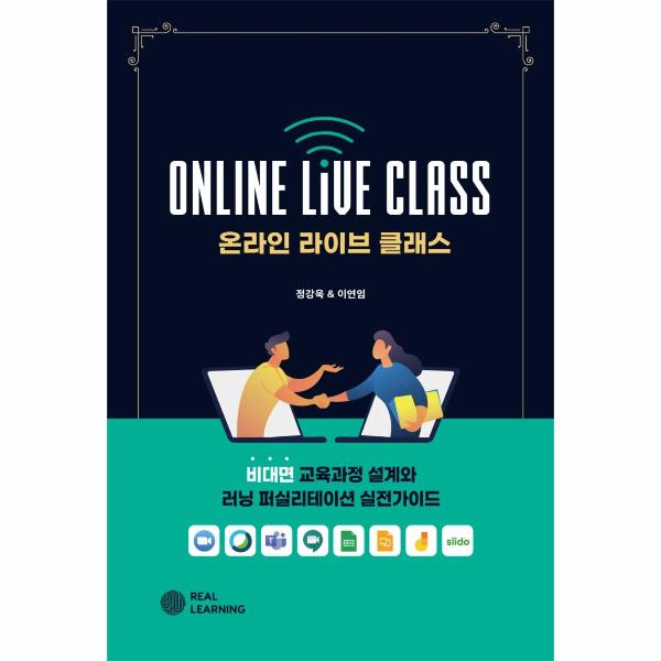 [보리보리] 웅진북센 온라인 라이브 클래스(비대면 교육과정 설계와 러닝퍼실리테이션 실전가이드)