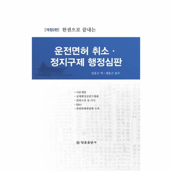 [보리보리] 웅진북센 운전면허 취소 정지구제 행정심판(한권으로 끝내는)개정2판