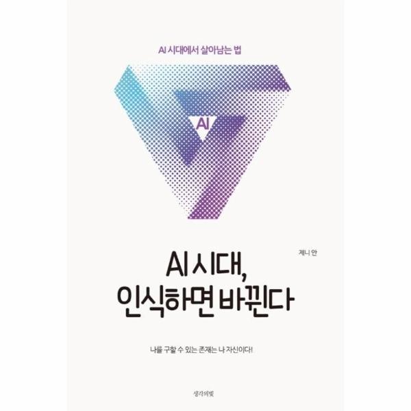 [보리보리] 웅진북센 AI시대 인식하면 바뀐다(나를 구할수있는 존재는 나자신이다)