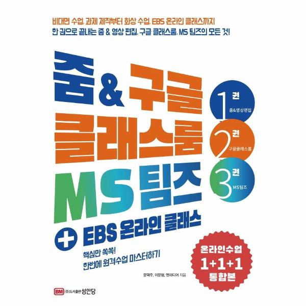 [보리보리] 웅진북센 줌 & 구글클래스룸 MS팀즈(+EBS온라인클래스)