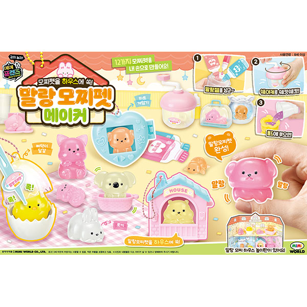 [보리보리] 조이키즈샵 말랑 모찌펫 메이커