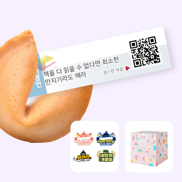 [하프클럽][아트박스] 아트박스/포춘쿠키 포춘쿠키 독서명언아크릴토퍼 50