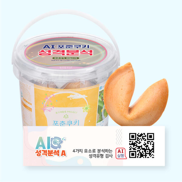 [하프클럽][아트박스] 아트박스/포춘쿠키 포춘쿠키 패밀리팩 인공지능ai성격분석 A